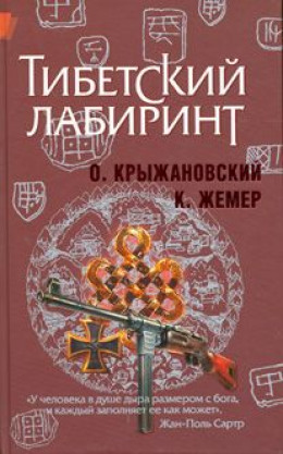 Тибетский лабиринт (новая версия)