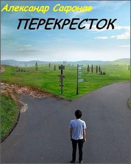 Перекресток