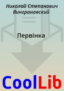 Первінка