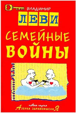 Семейные войны