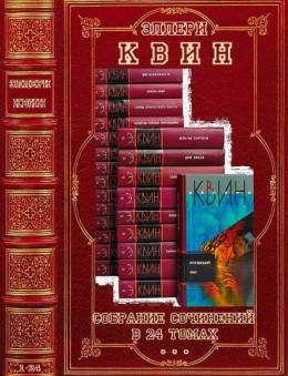 Собрание сочинений в 24 т. Компиляция. Тома 1-24.