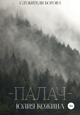 Палач