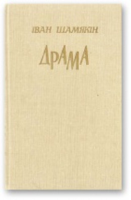 Драма