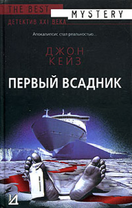 Первый всадник