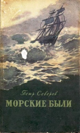 За тремя морями