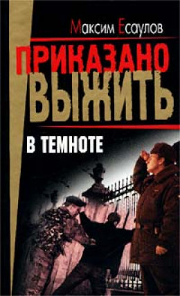 В темноте (сборник)