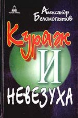 Рассказы о базарах, гусарах и комиссарах