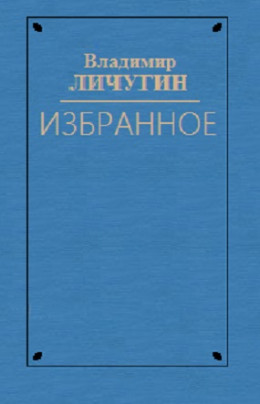 Вдова Нюра. Крылатая Серафима. Любостай