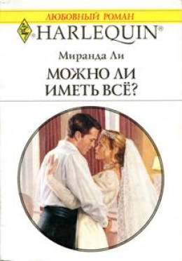 Можно ли иметь все?