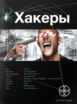 Хакеры 1. Basic