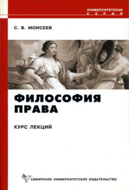 Философия права. Курс лекций.