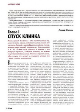 Спуск клинка