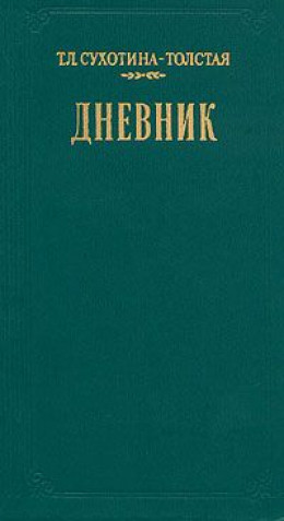 Дневник