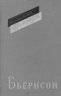 Свыше наших сил (1 часть - 1883, 2 часть