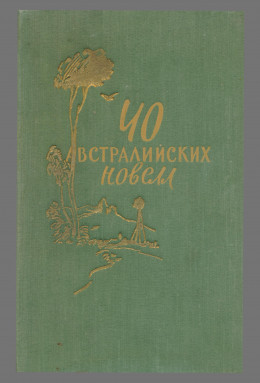 Новеллы: Ветеран войны. Дрова. Друг не подведет