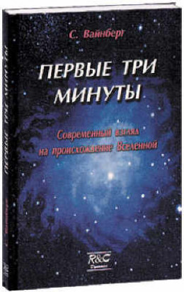 Первые три минуты