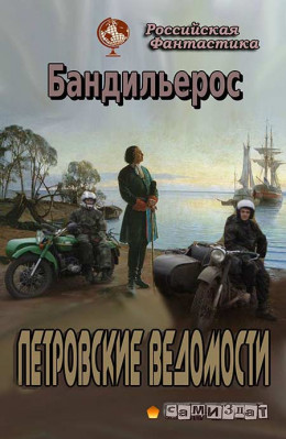 Петровские Ведомости