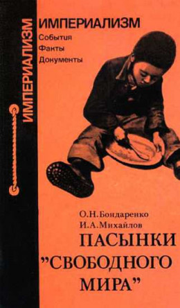 Пасынки 