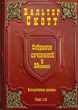 Собрание сочинений в 20 т. Компиляция Тома 1-10