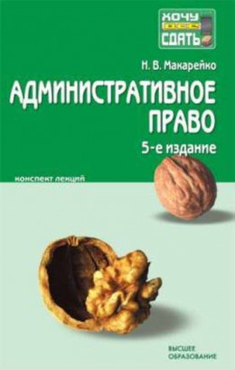 Административное право: учебное пособие для вузов