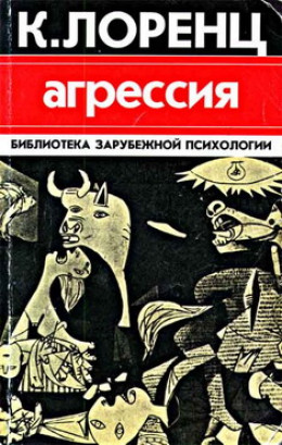 Агрессия