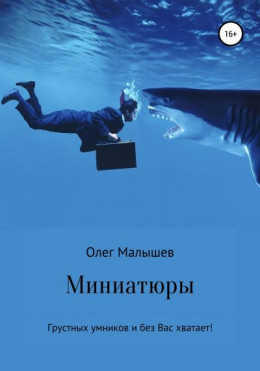 Миниатюры