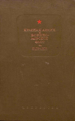 Красная Армия и Военно-Морской Флот на экране