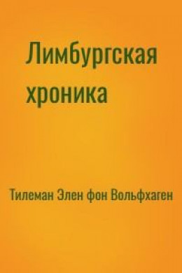 Лимбургская хроника