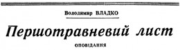 Первомайское письмо