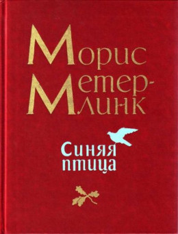 Синяя птица