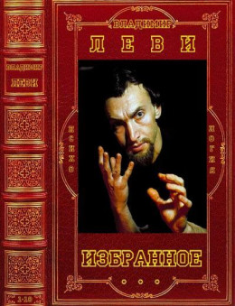 Избранное. Компиляция. Книги 1-18