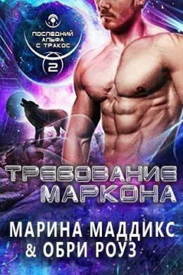 Требование Маркона (ЛП)