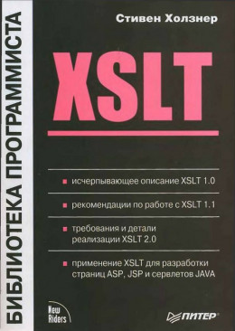 XSLT