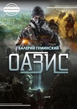 Оазис (издательская)