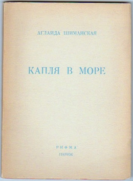 Капля в море