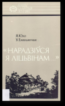 «Нарадзіўся я ліцьвінам…»: Тадэвуш Касцюшка