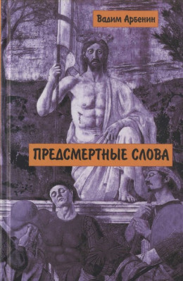 Предсмертные слова