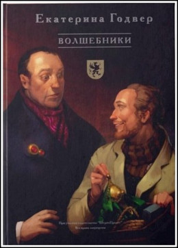 Волшебники