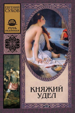 Княжий удел