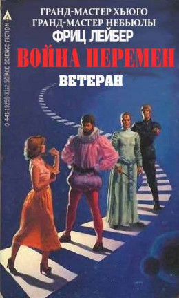 Ветеран