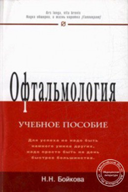 Офтальмология