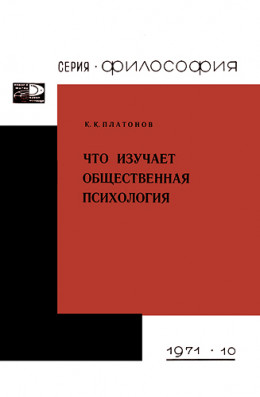 Что изучает общественная психология.