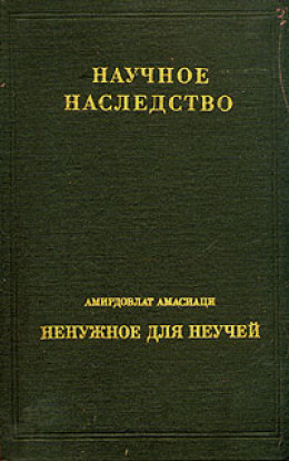 Средневековый энциклопедический словарь лекарственных средств