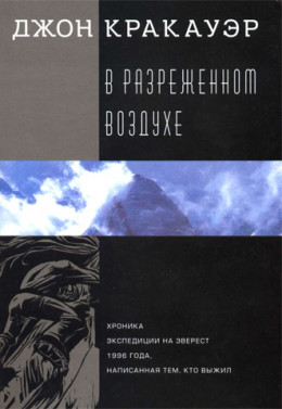 В разреженном воздухе