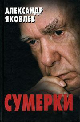 Сумерки