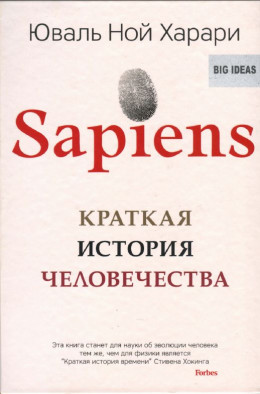 Sapiens A Brief History of Humankind