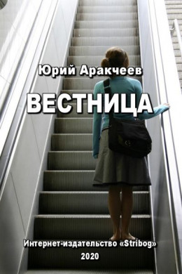 Вестница