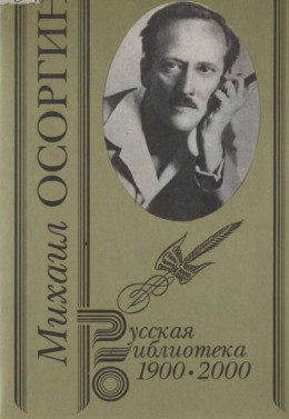 Собрание сочинений. Т. 2. Старинные рассказы 