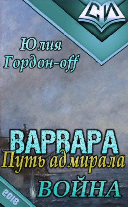  Война 