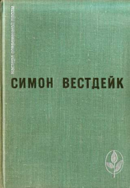 Пастораль сорок третьего года